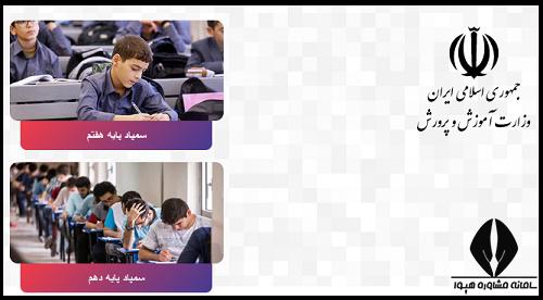 سایت ثبت نام استعداد درخشان